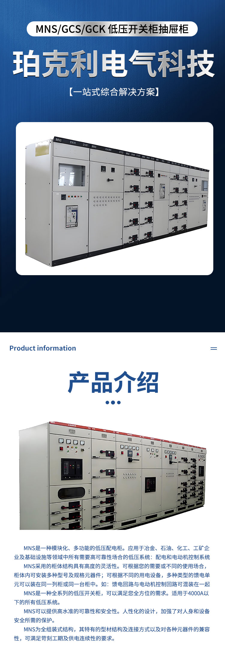 黄石MMNS GCS GCK 低压柜抽屉柜