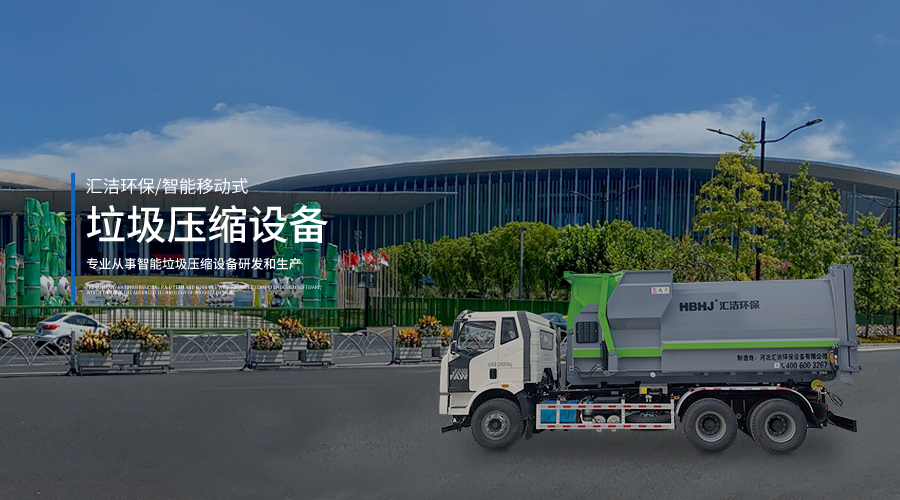 河北汇洁环保设备有限公司