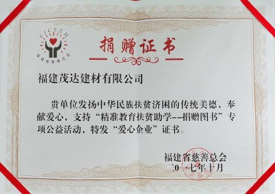 捐贈證書