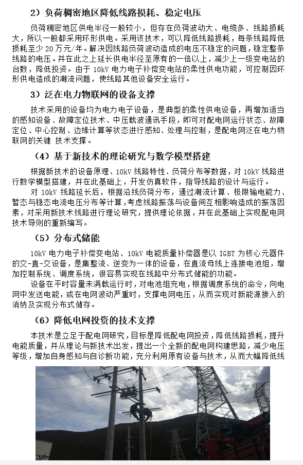 热烈祝贺我公司提高配网供电半径关键技术研究项目顺利验收并完成成果鉴定