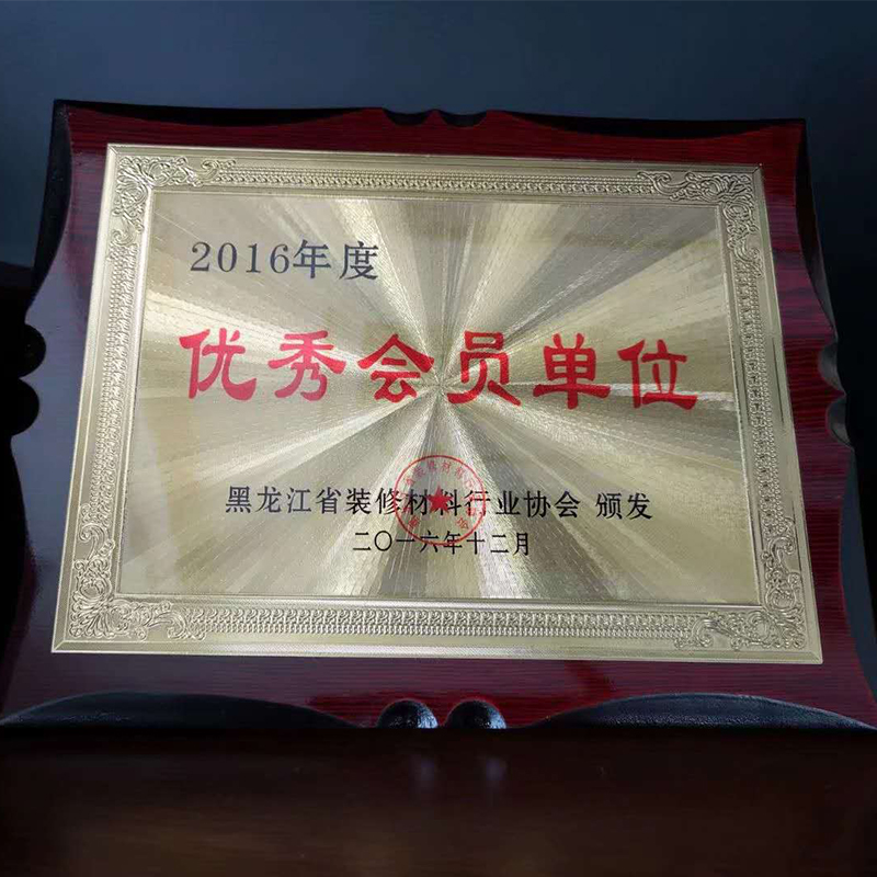2016年度會員（yuán）單位（wèi）
