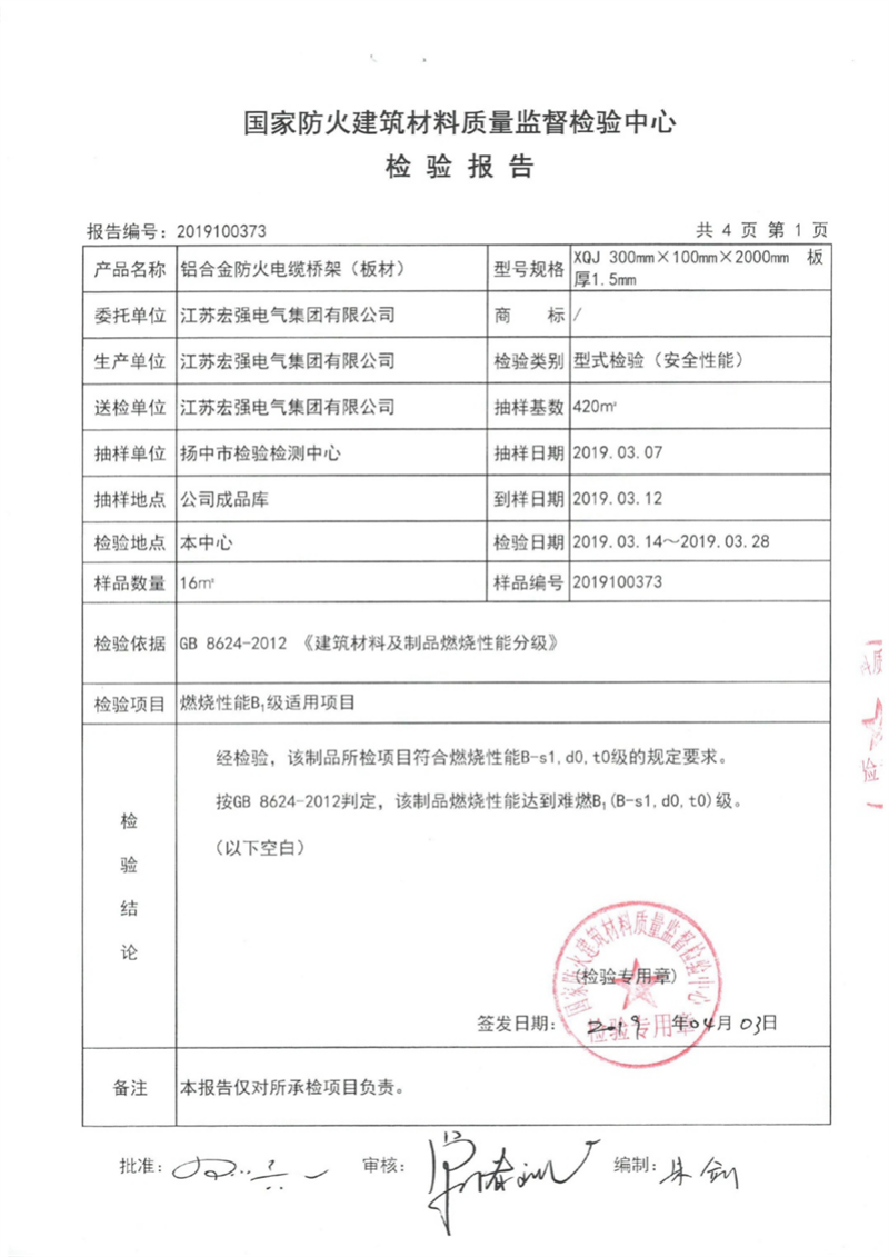 铝合金防火电缆桥架试验报告