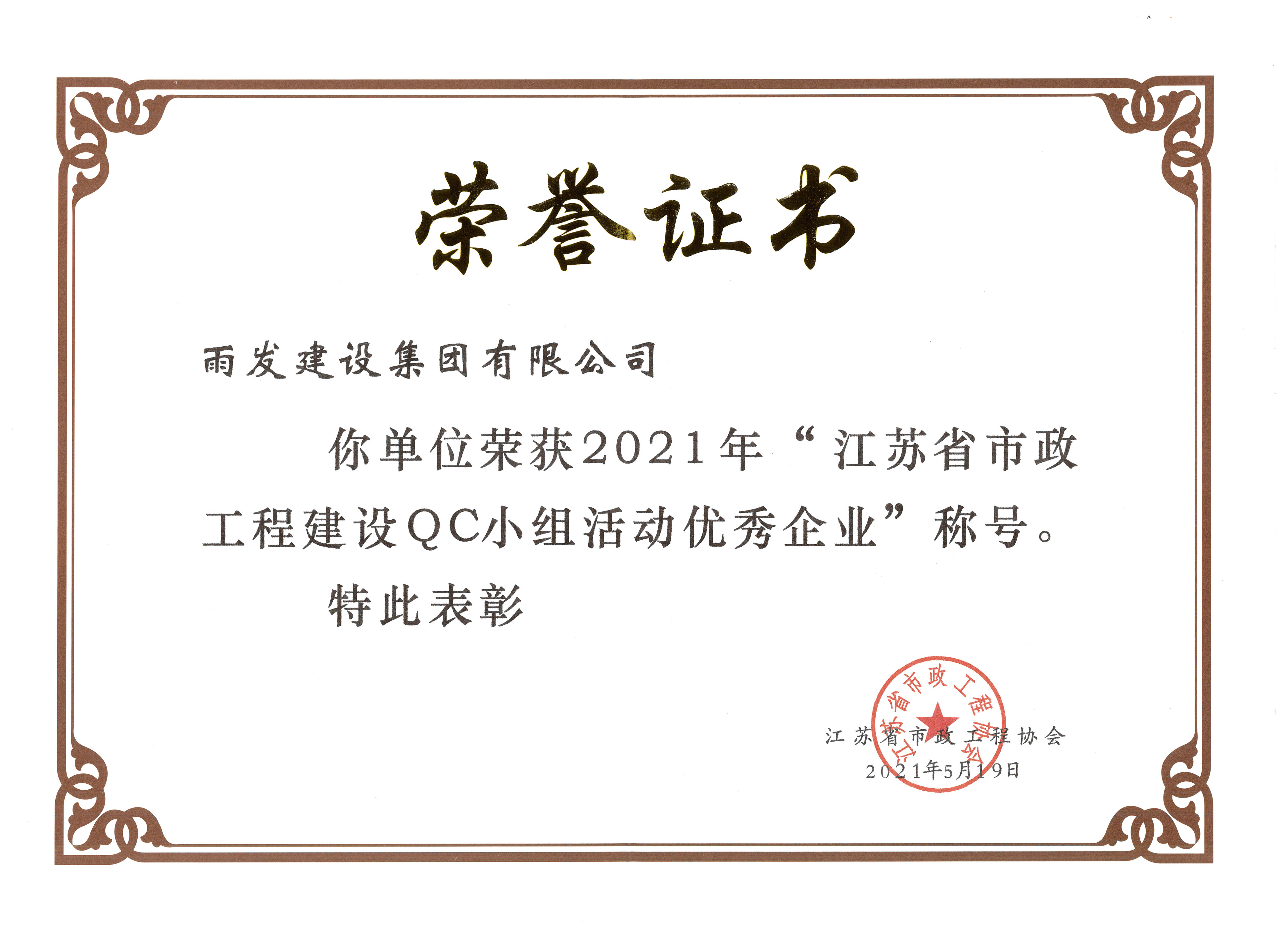 2021年省级QC企业