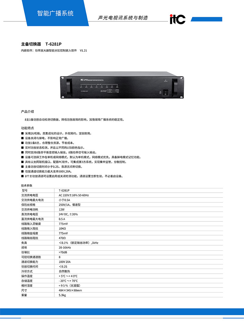 主备切换器T-6281P