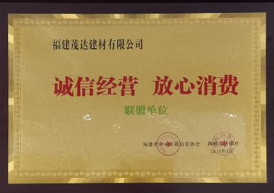 誠信經(jīng)營   放心消費