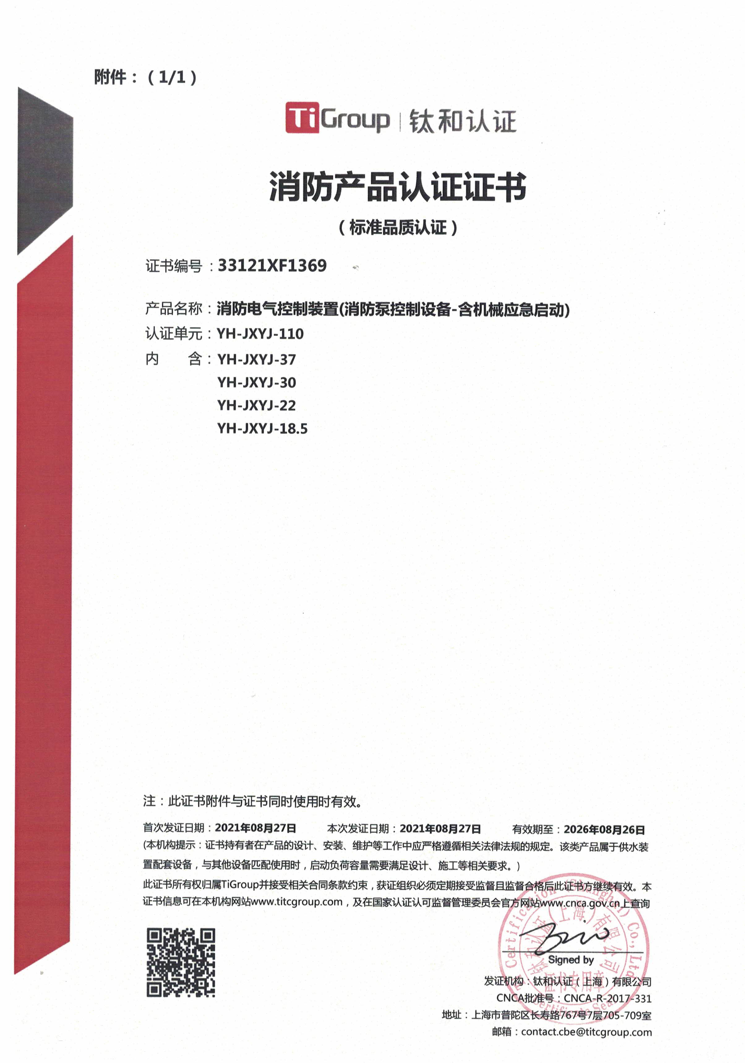 3C認證證書