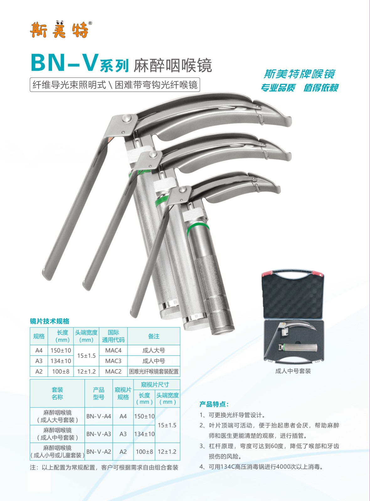 BN-V型（困难带弯钩光纤喉镜）