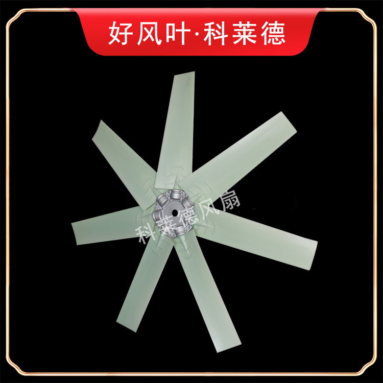 9W尼龍風(fēng)扇7葉