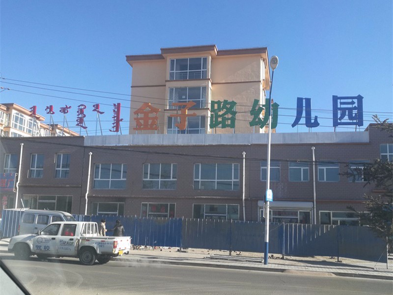 烏蘭察布專業(yè)從事標牌制作設計