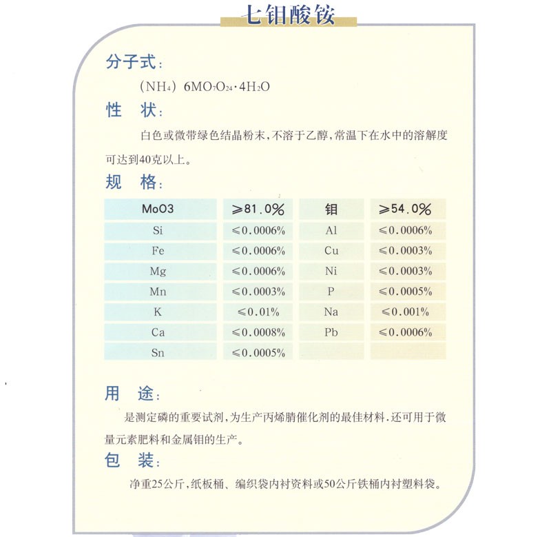 了解七鉬酸銨的使用和注意事項(xiàng)