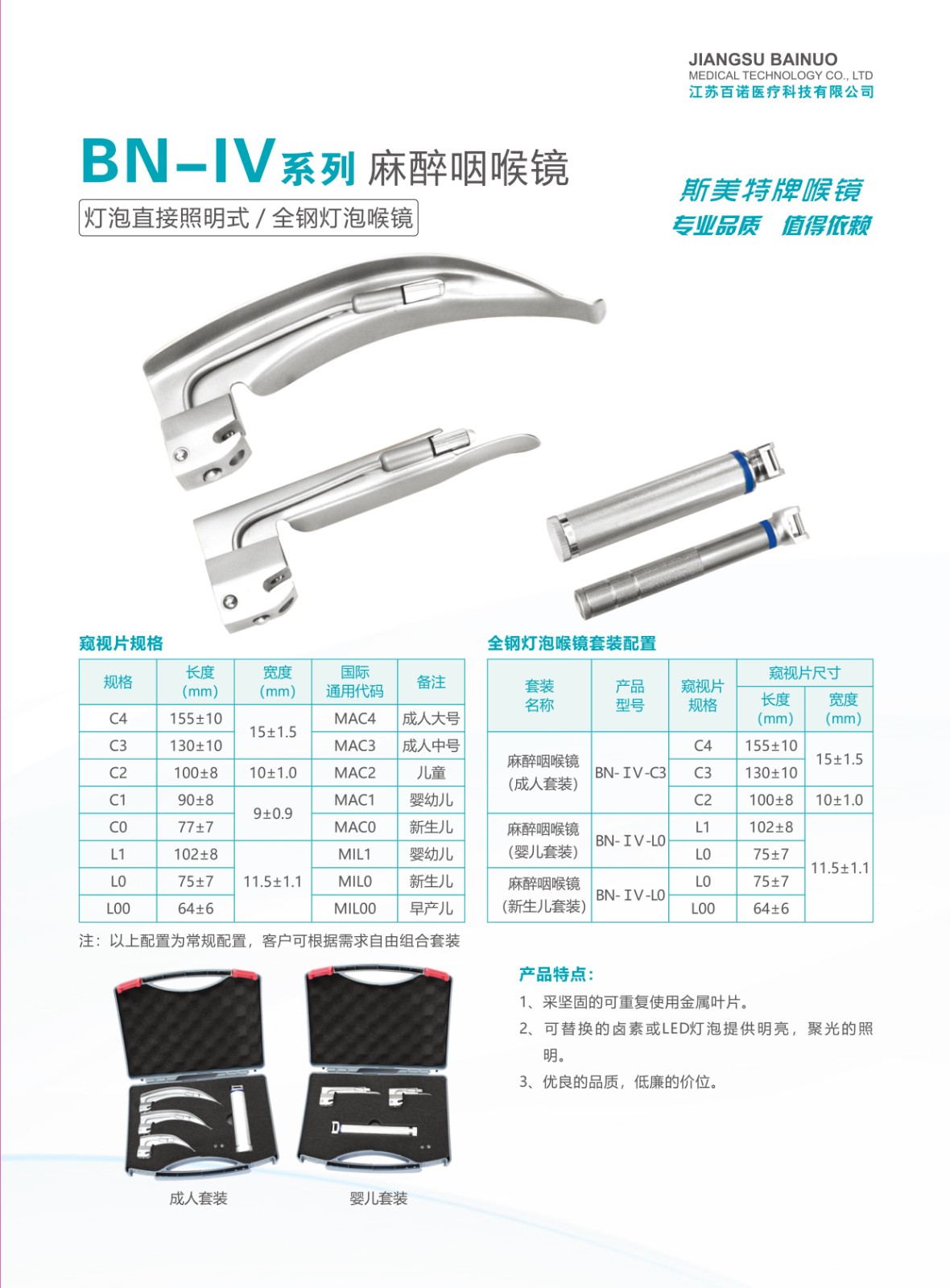 BN-Ⅳ型（全钢灯泡喉镜）