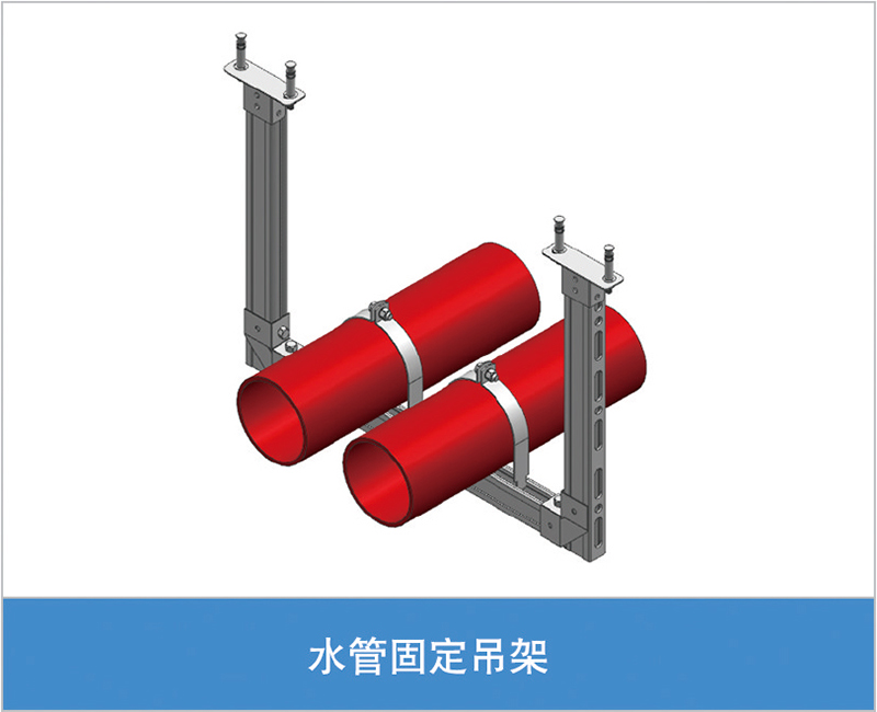 水管固定吊架