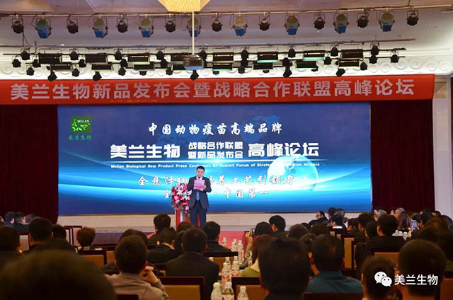 美兰生物新品发布会暨战略合作联盟高峰论坛在郑州圆满闭幕