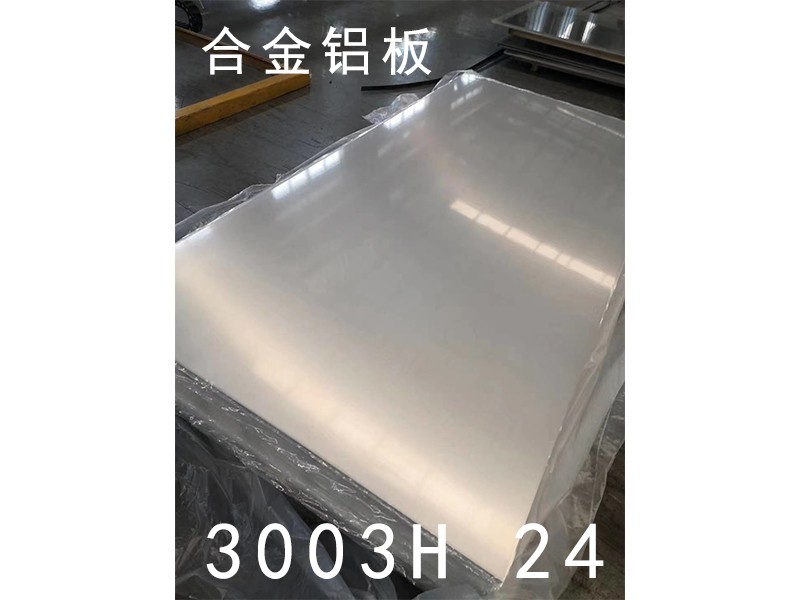3003H24铝板价格_3003H24铝合生产厂家