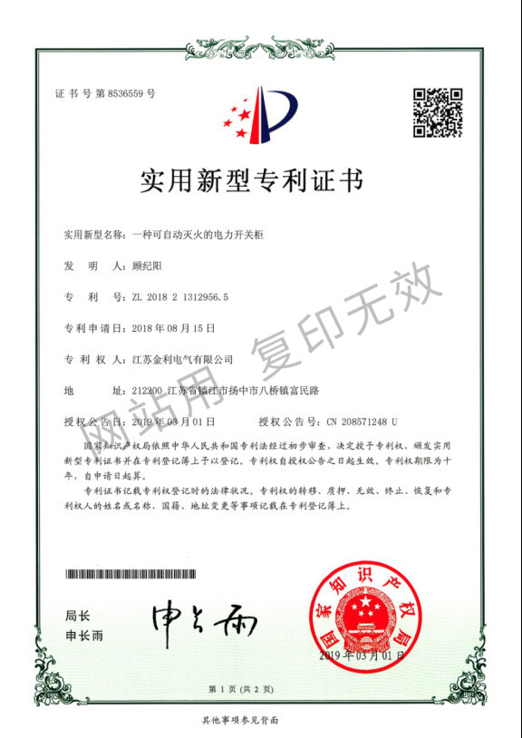 一種可自動(dòng)滅火的電力開(kāi)關(guān)柜