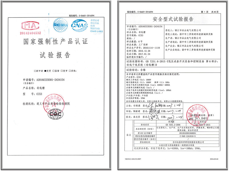 CCX3母線槽試驗報告