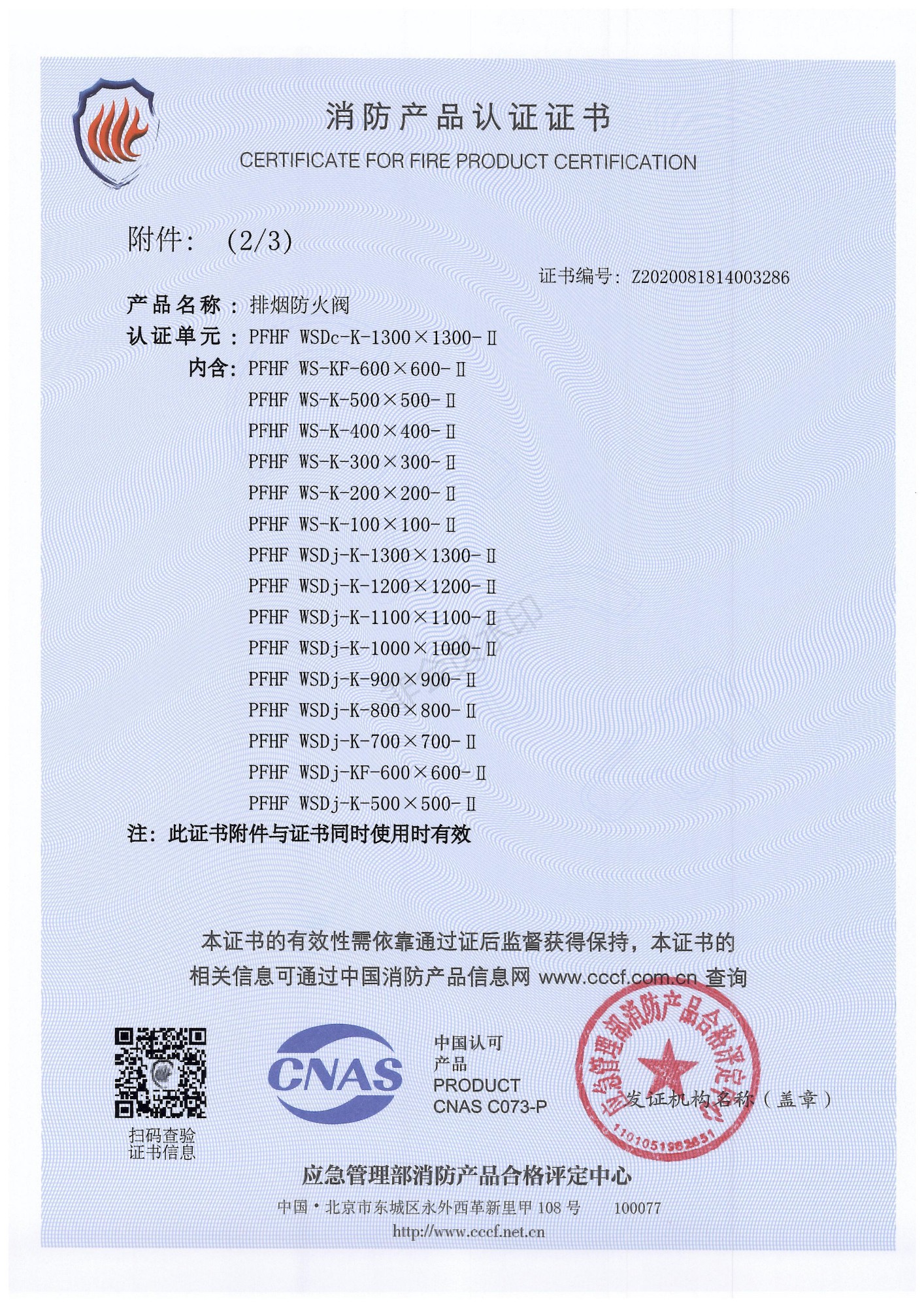 消防產品認證證書