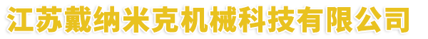 河北镜面辊-河北压延辊-河北镀铬辊-戴纳米克机械科技有限公司