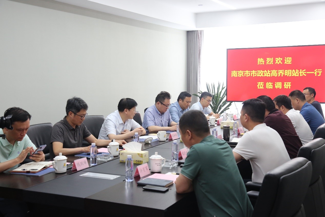 南京市市政站高乔明站长一行莅临集团走访调研