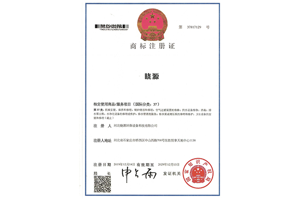 商标注册证（第37类）