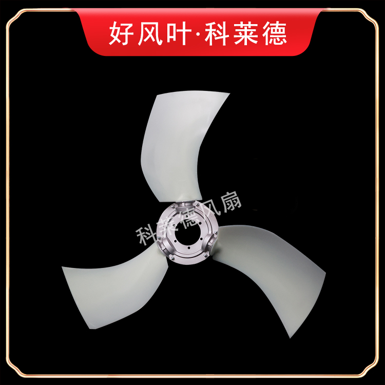 赤峰7Z尼龙风扇3叶