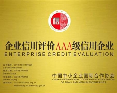 内蒙古AAA信用等级认证的好处，如何办理