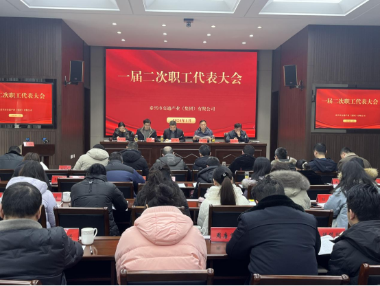 市交通产业集团召开一届二次职工代表大会 暨年度工作会议