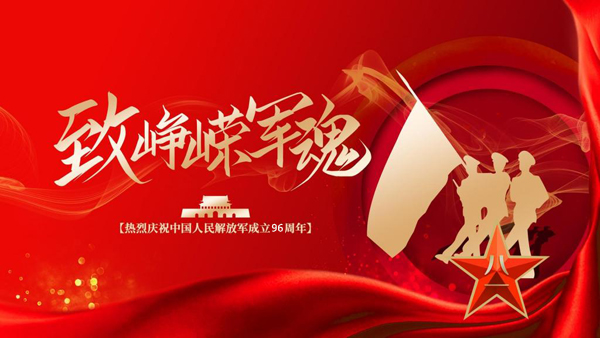 八一建軍節(jié)|致敬中國軍人!