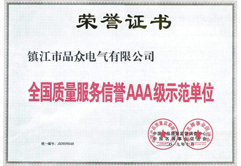 全國質(zhì)量服務(wù)信譽(yù)AAA級示范單位