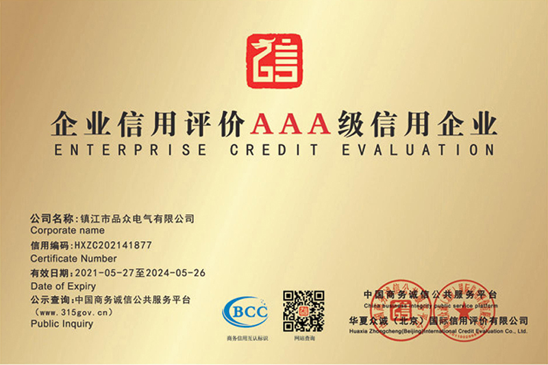 企業(yè)信用評(píng)價(jià)AAA級(jí)信用企業(yè)