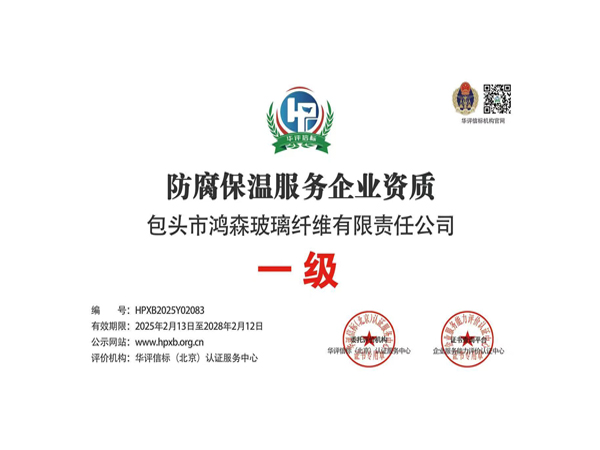 防腐保温一级资质