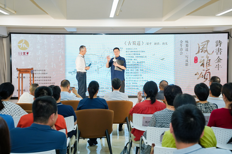 为成都写诗——“诗书金牛·风雅颂” —— 金牛诗会秋日启航