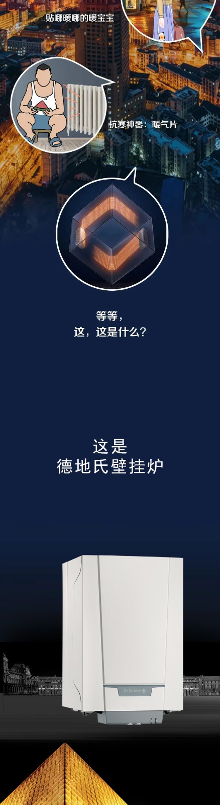 《人类抗寒简史》