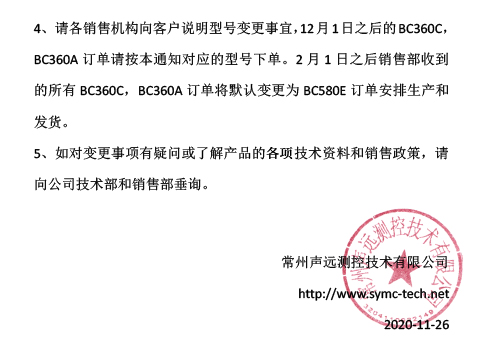 關(guān)于 BC360 型號(hào)變更為 BC580E 的通知