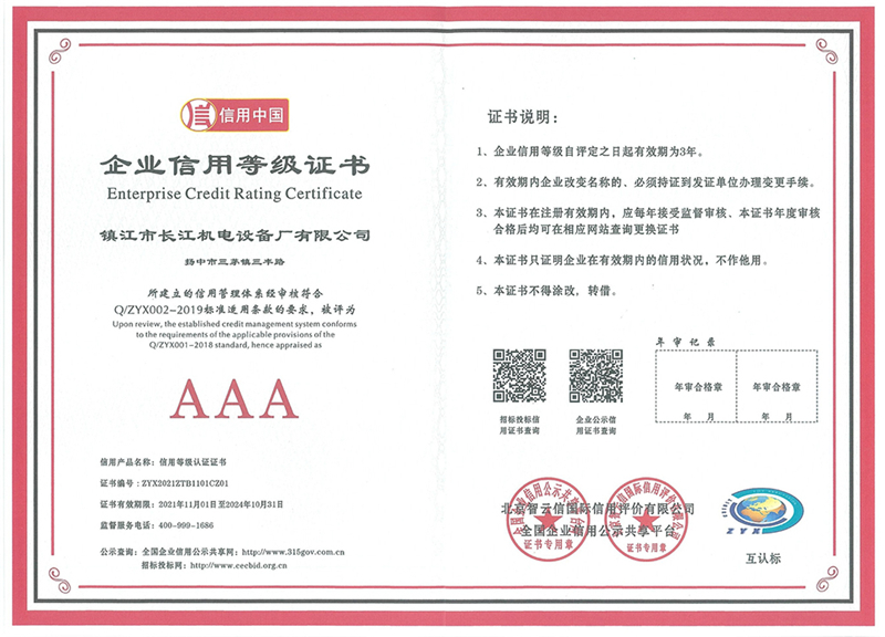 企業(yè)信用等級證書(shū)