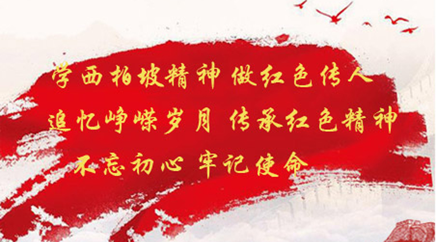 西柏坡红色教育培训中心