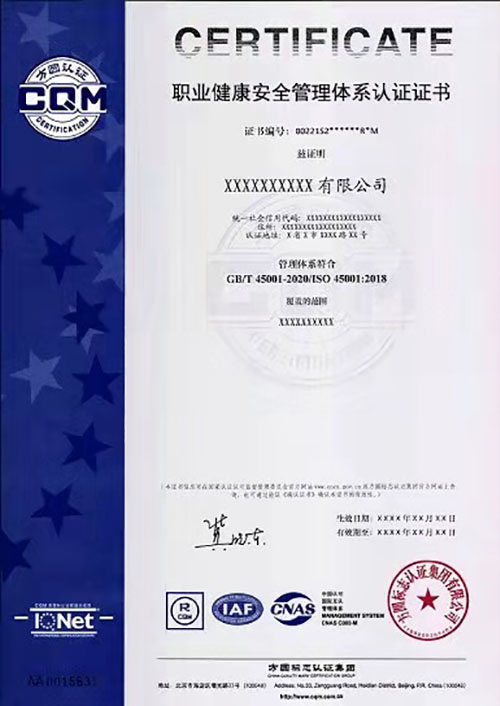 職業(yè)健康安全管理體系認(rèn)證證書