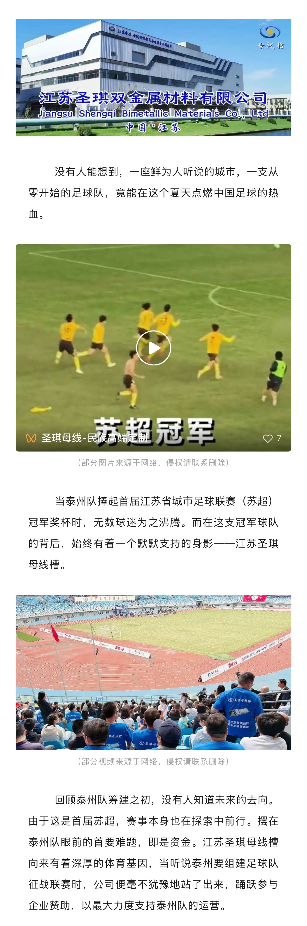 江苏圣琪母线槽赞助苏超泰州队的背后