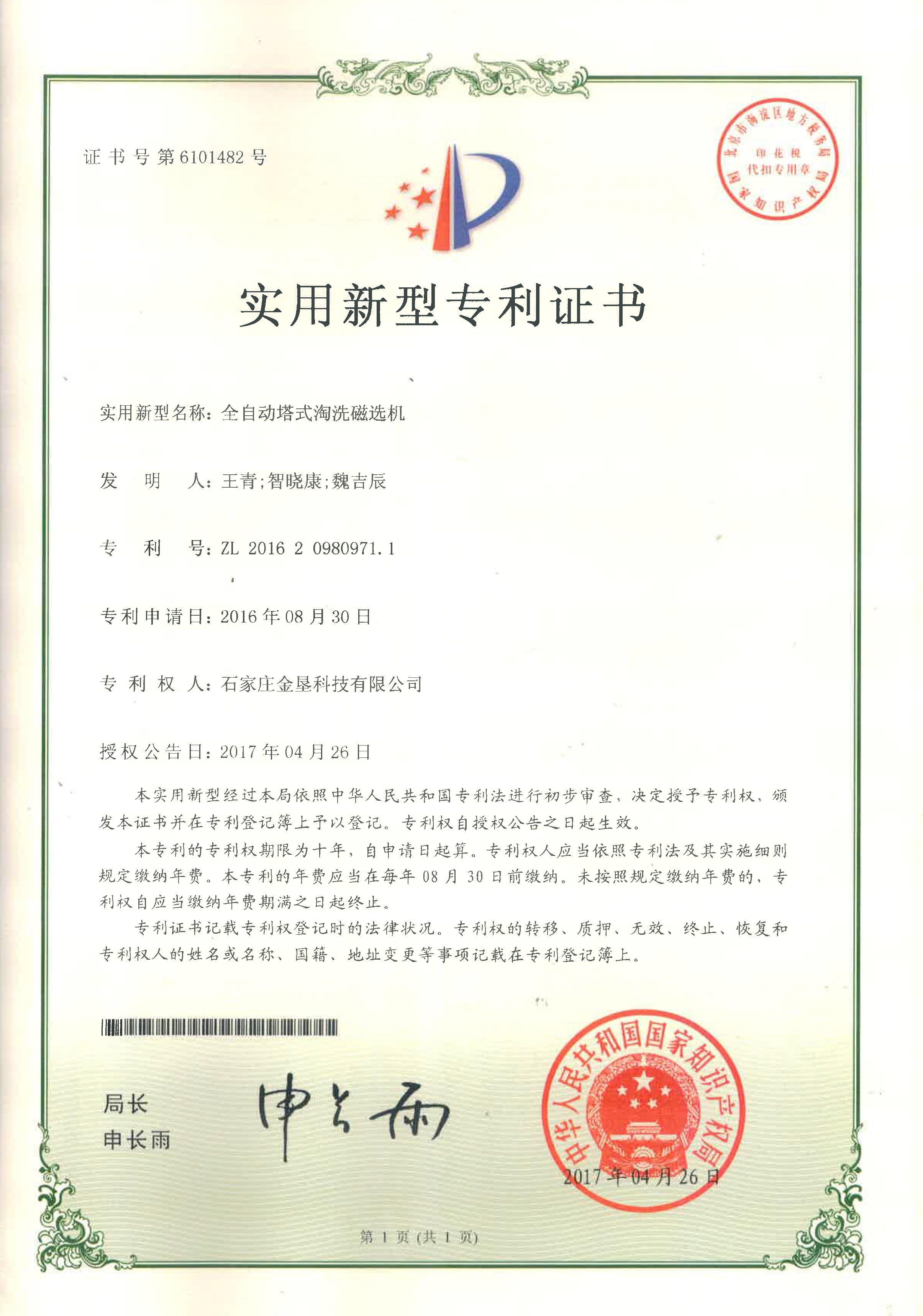 全自动塔式淘洗磁选机
