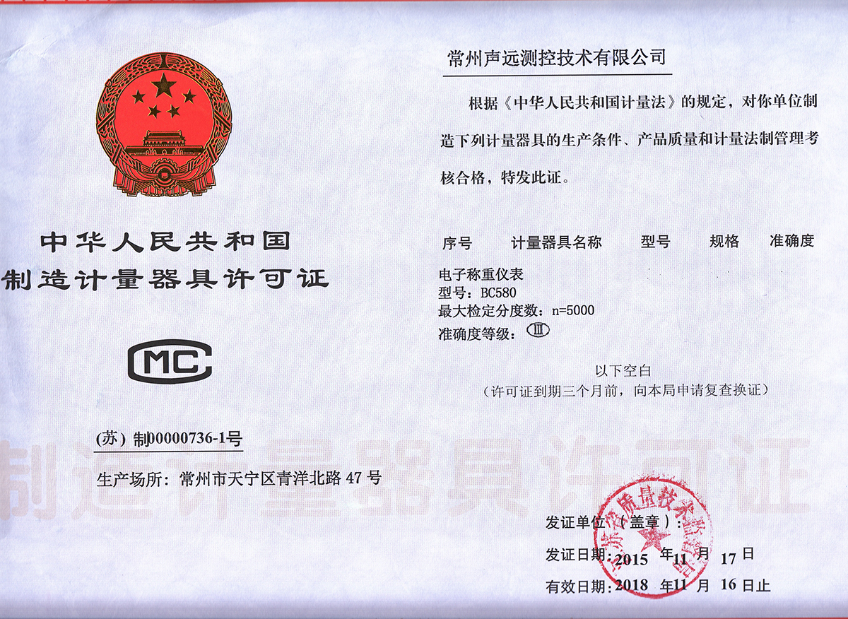 計量許可證