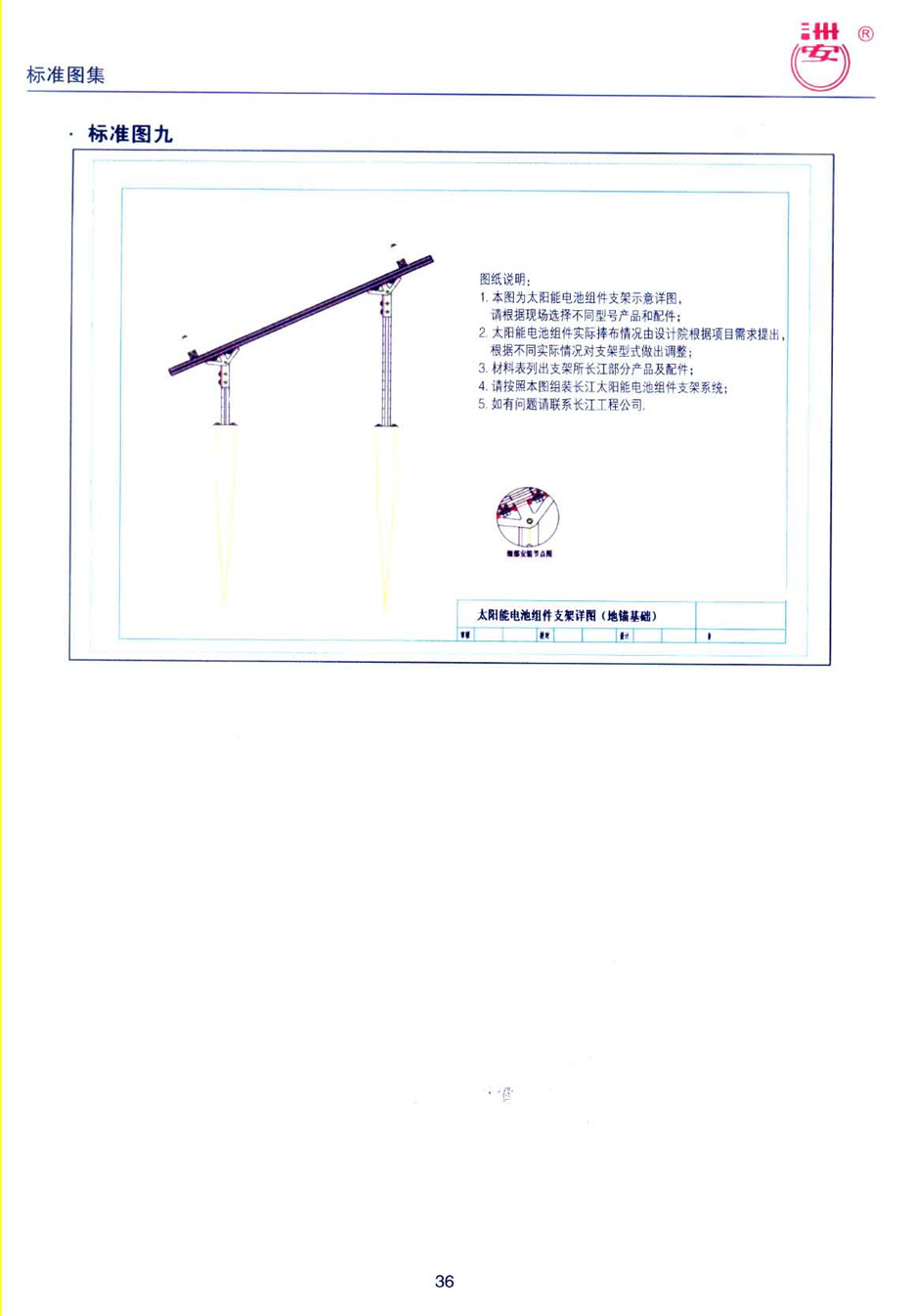 太陽能光伏電站支架