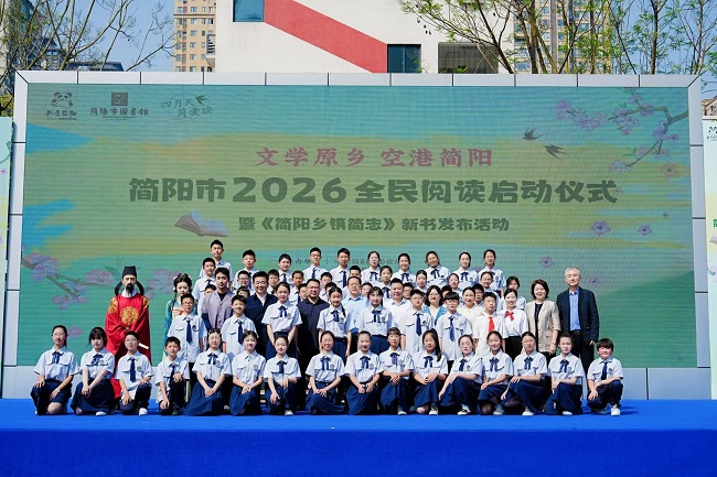 书香润简阳 文脉启新程——简阳市2026年全民阅读启动仪式圆满举行