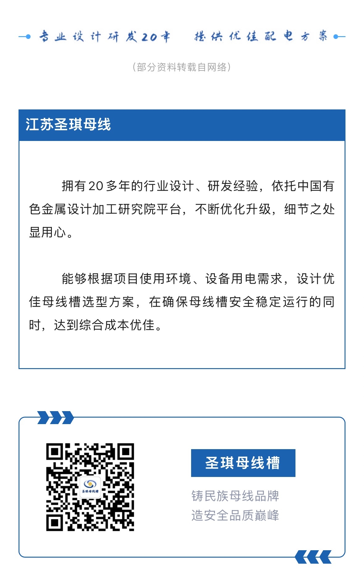 『圣琪母线槽』硬核护航『苏州吴县中学』挺进2025“省长杯”决赛！