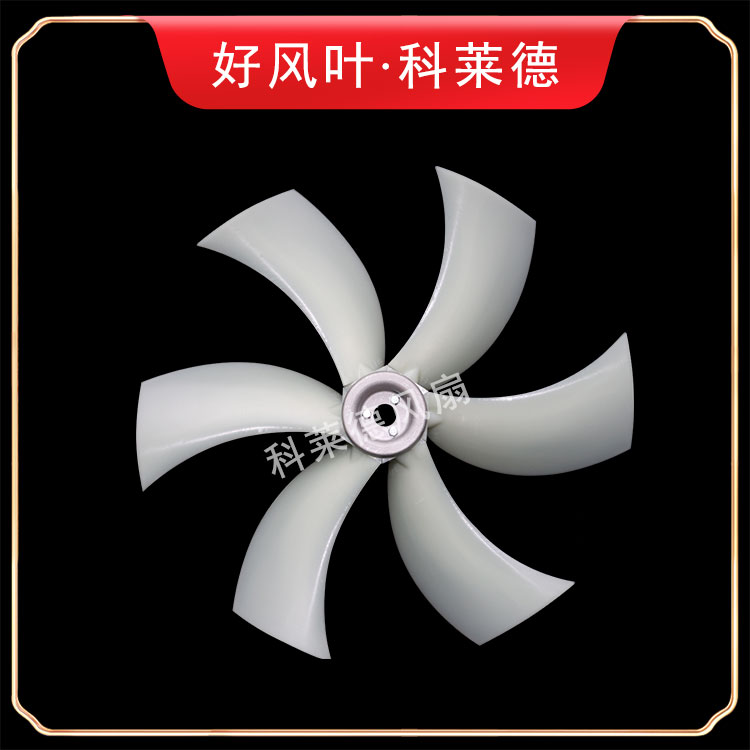 S14尼龍風(fēng)扇6葉