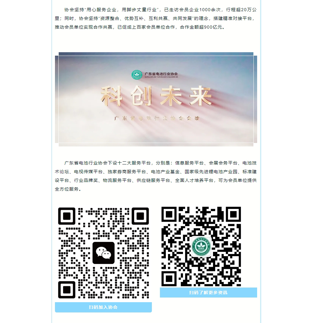 熱烈祝賀：江蘇圣琪加入廣東省電池行業(yè)協(xié)會！