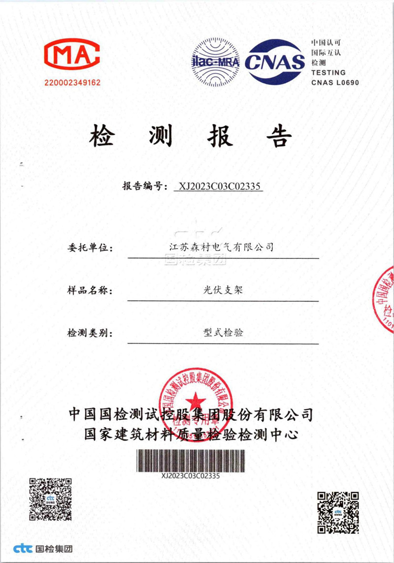 光伏支架检测报告