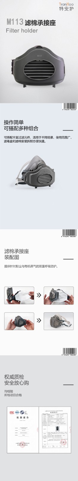 单罐面罩配件承接座 M113