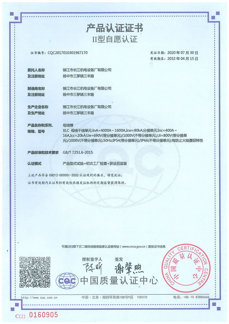 XLC(4000A-1600A)--7170认证证书