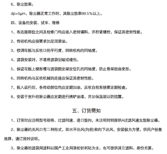 LHF型系列回转反吹袋式除尘器