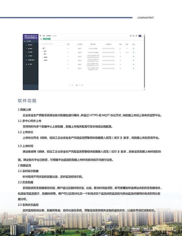 SNHB-LJG-200型 铝加工（深井铸造）企业安全生产风险监测预警系统发货